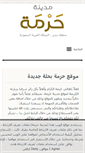 Mobile Screenshot of harmah.com
